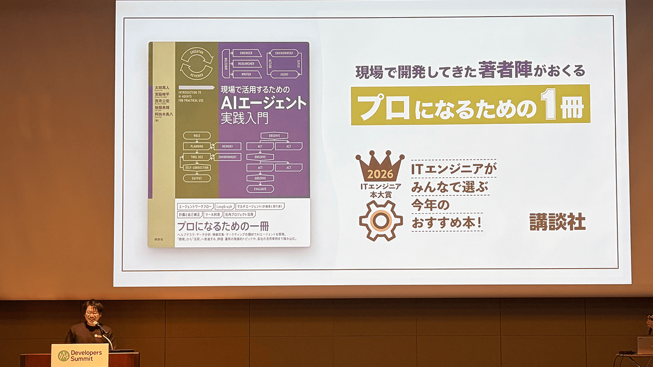 現場で活用するためのAIエージェント実践入門