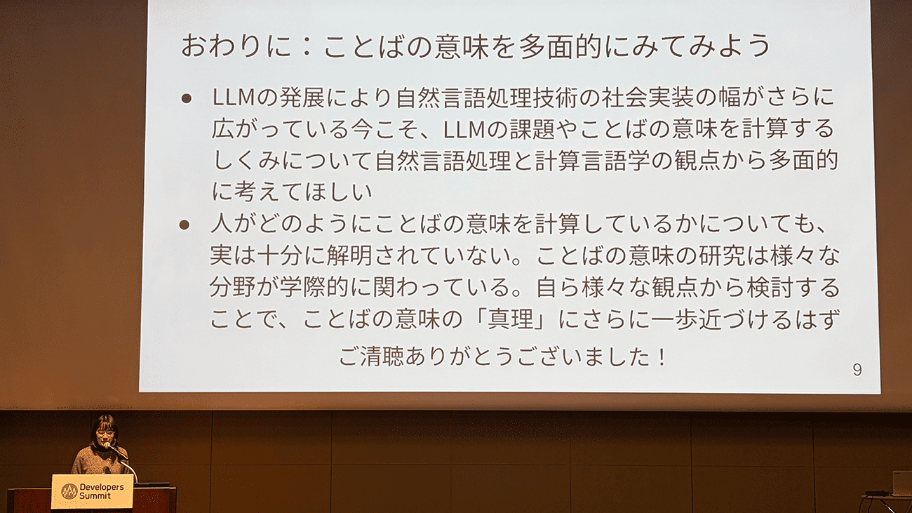 ことばの意味を計算するしくみ 計算言語学と自然言語処理の基礎