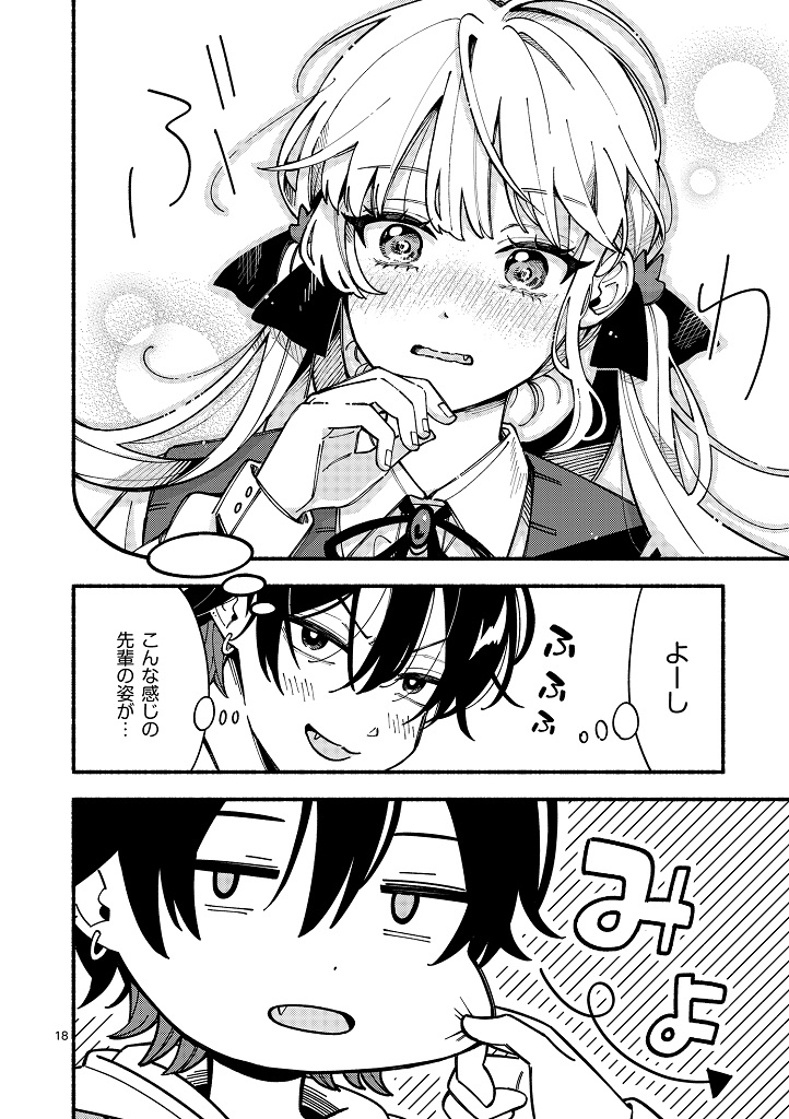 オオカミは月に恋をする_001_018