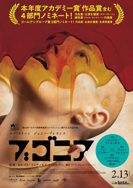 ブゴニア 特集: 見どころ・解説／“面白すぎて”業界の常識を破って語り合う異常事態！　ヤバいエグいの類の言葉じゃ“追いつかない”絶句レビュー - 映画.com