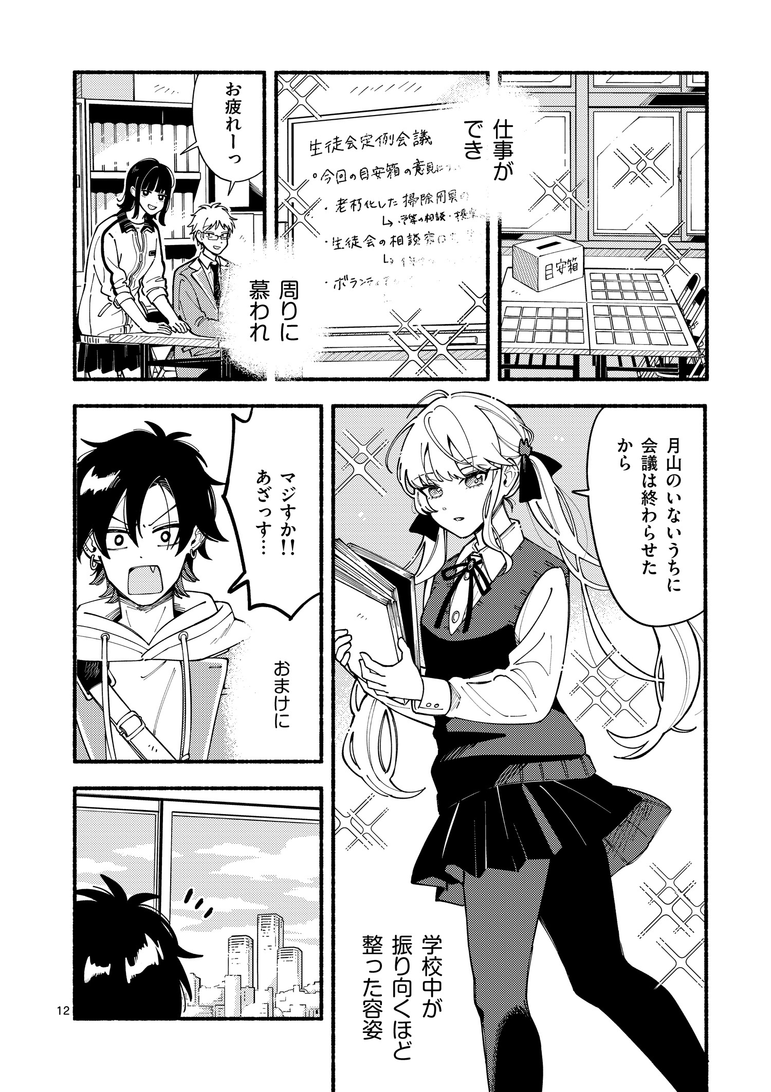 オオカミは月に恋をする_001_012