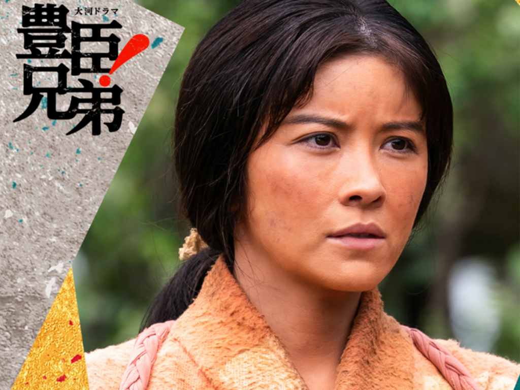 『豊臣兄弟！』で「演技がうまいと思う女性俳優」ランキング！ 「宮澤エマ」を大差で超える1位は？ - All About ニュース