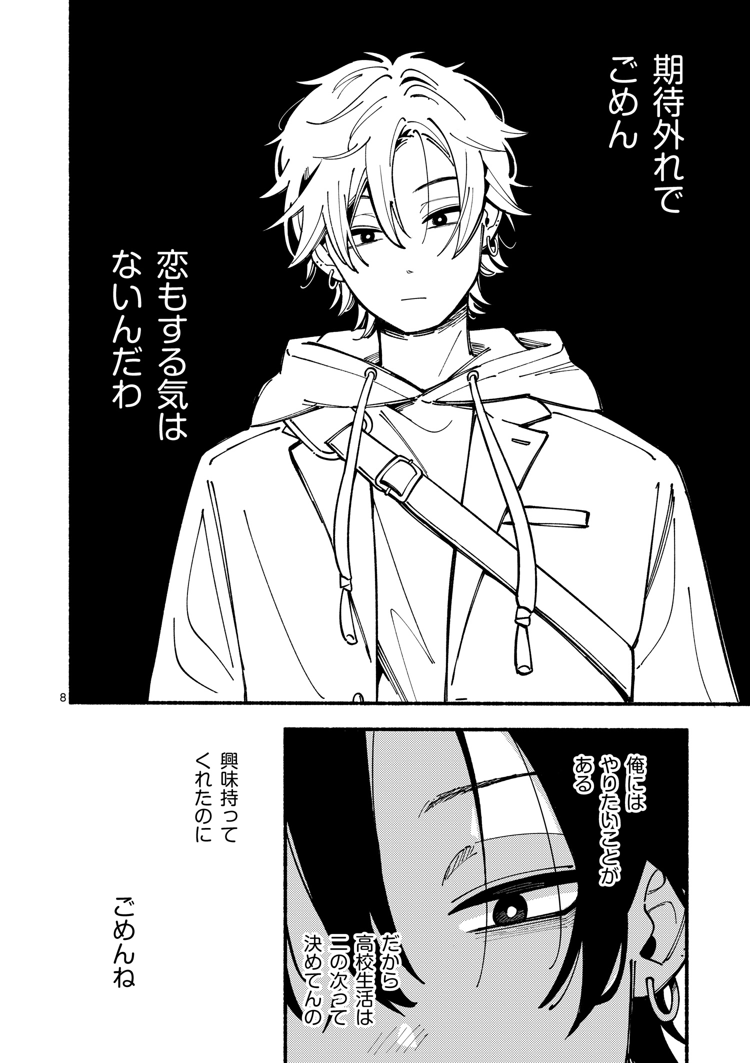 オオカミは月に恋をする_001_008