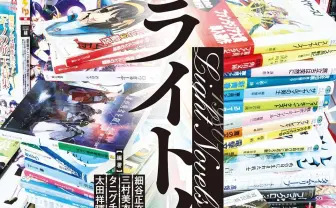 書籍『ライトノベル大全』刊行　半世紀に及ぶラノベの歴史を500作品から紐解く