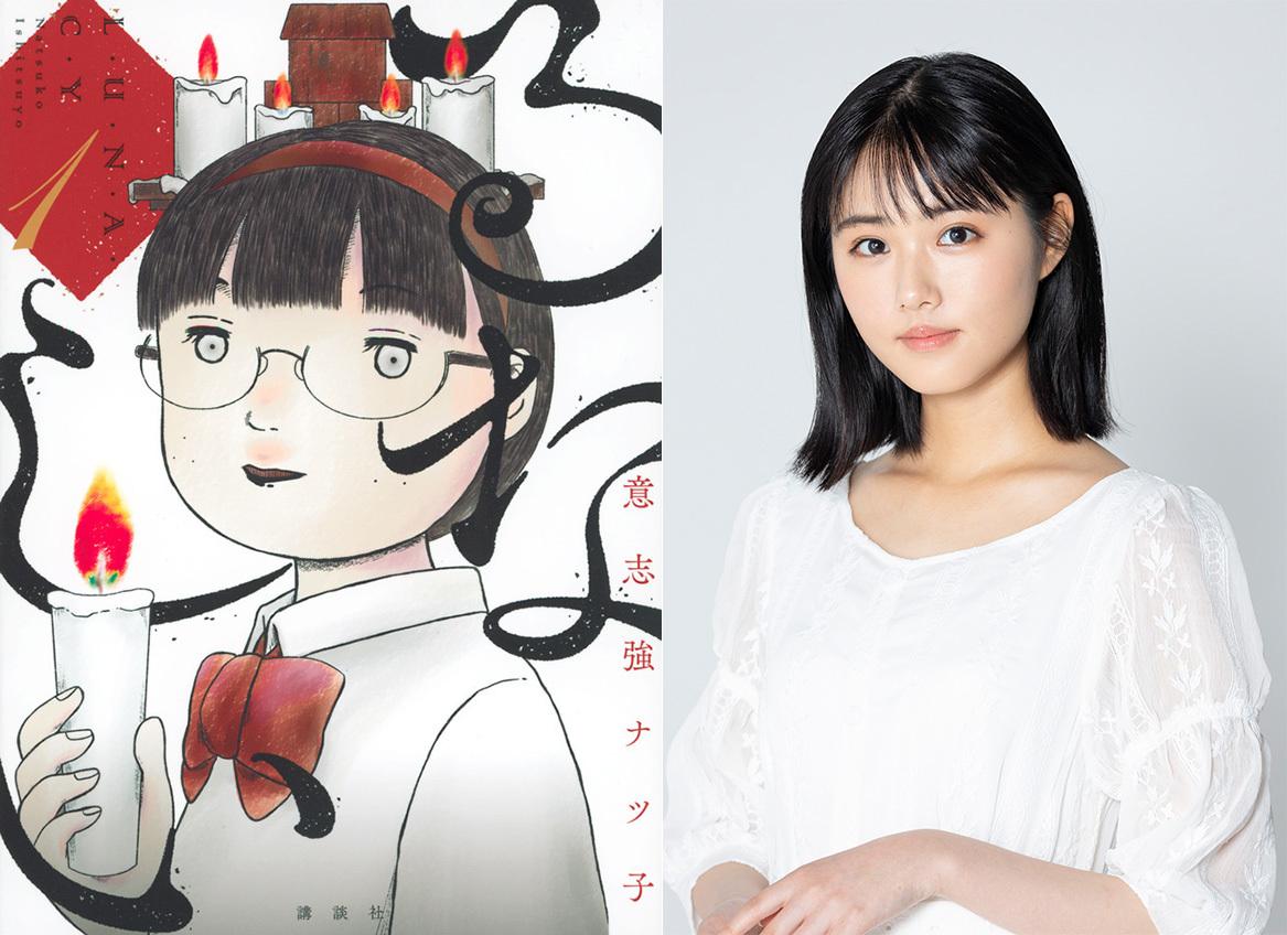 木ドラ24るなしい