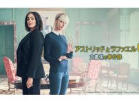 アストリッドとラファエル 文書係の事件録