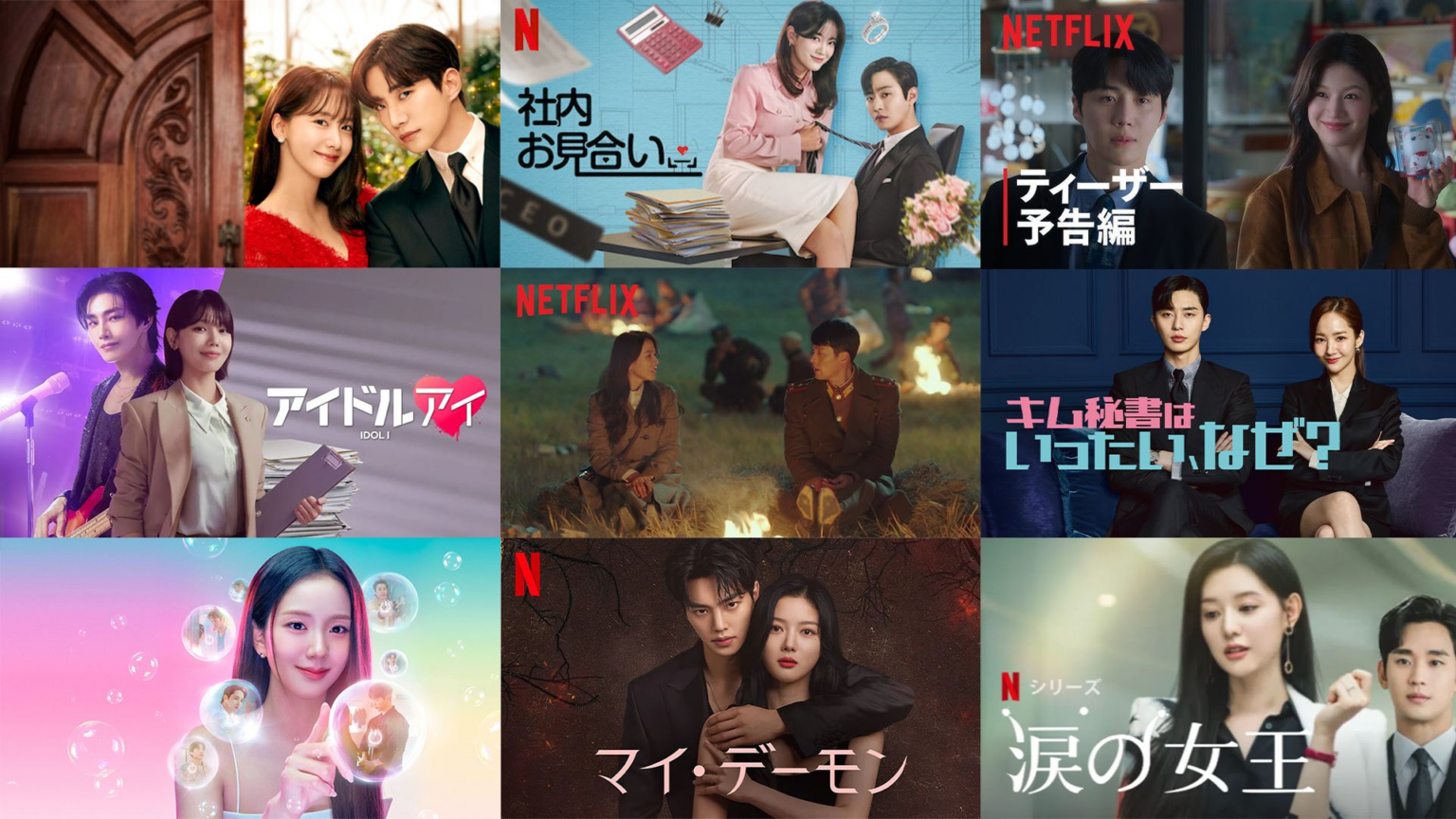 恋愛韓国ドラマの最新おすすめ2026年版|今観るべき話題作10選まとめ | Goal.com 日本 Goal.com