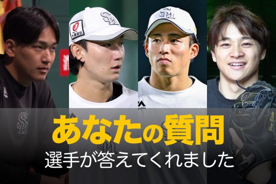 野村勇が実は出たいテレビ番組　正木智也、年末年始に"お酒の失敗談"【鷹フル＋質問箱】 | 鷹フル