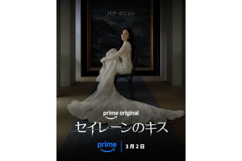 『セイレーンのキス』