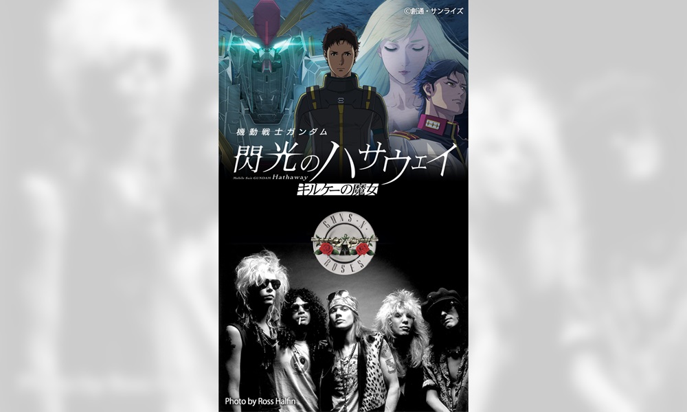 『ガンダム』を知らない音楽ライターが見た『閃光のハサウェイ キルケーの魔女』 『ガンダム』を知らない音楽ライターが見た『閃光のハサウェイ キルケーの魔女』