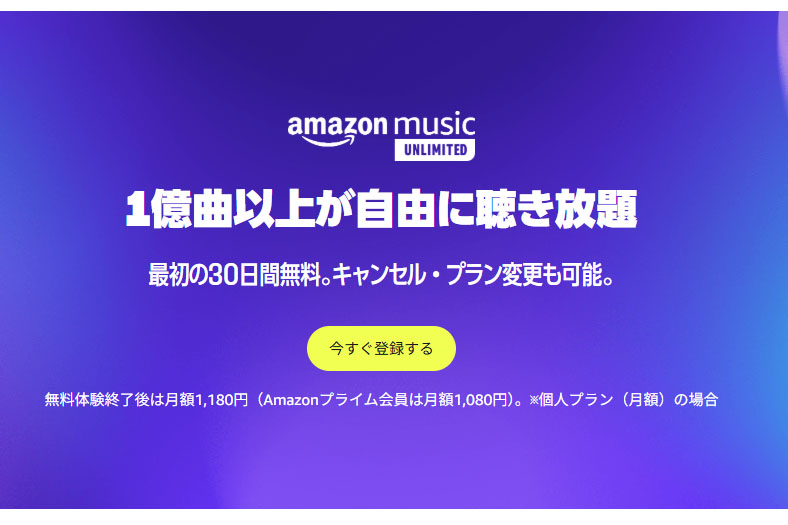 Amazon Music Unlimited値上げ。年間9,800円から10,800円に - AV Watch