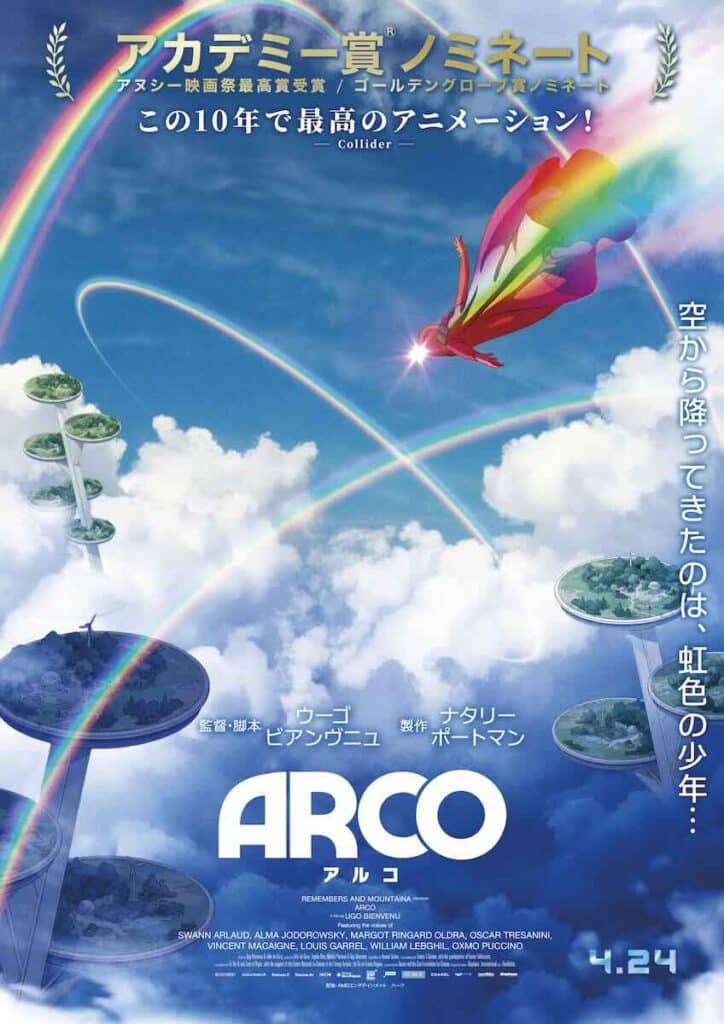 アニー賞2026年受賞一覧『ARCO／アルコ』