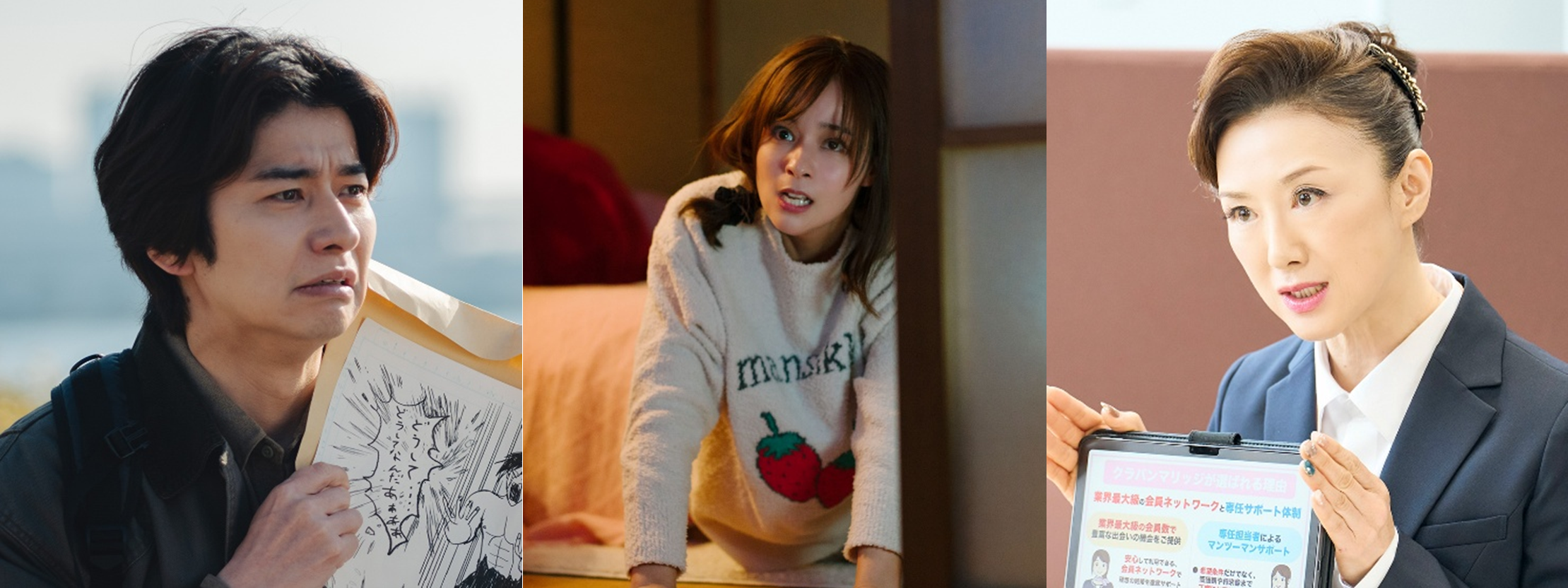 © 猪熊ことり/新潮社・「婚活バトルフィールド37」製作委員会 婚活第4報赤間さん武田さん組み写真