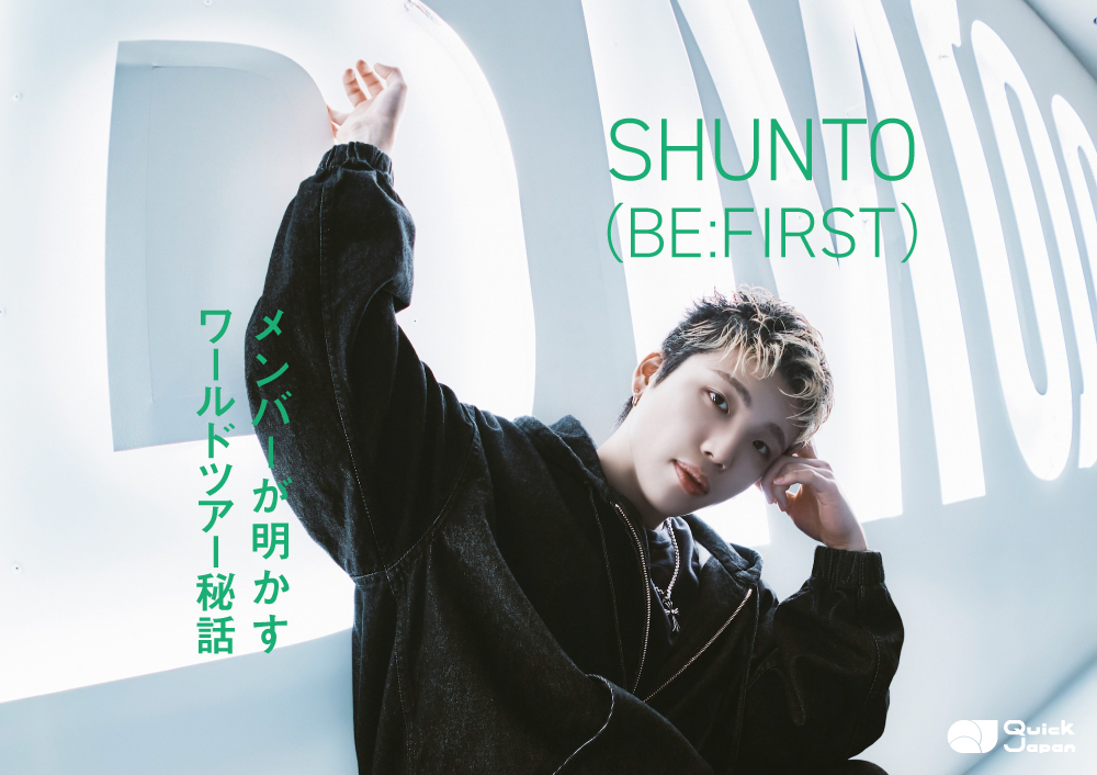 【BE:FIRST映画公開記念】MANATO×RYUHEIが明かす、SHUNTOのワールドツアー秘話「タフだなと思った」