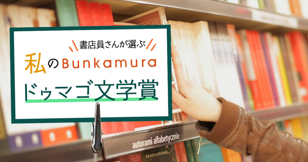 推薦書籍『絶望と熱狂のピアサポート：精神障害当事者たちの民族誌』 | 私のBunkamuraドゥマゴ文学賞 | Bunkamura