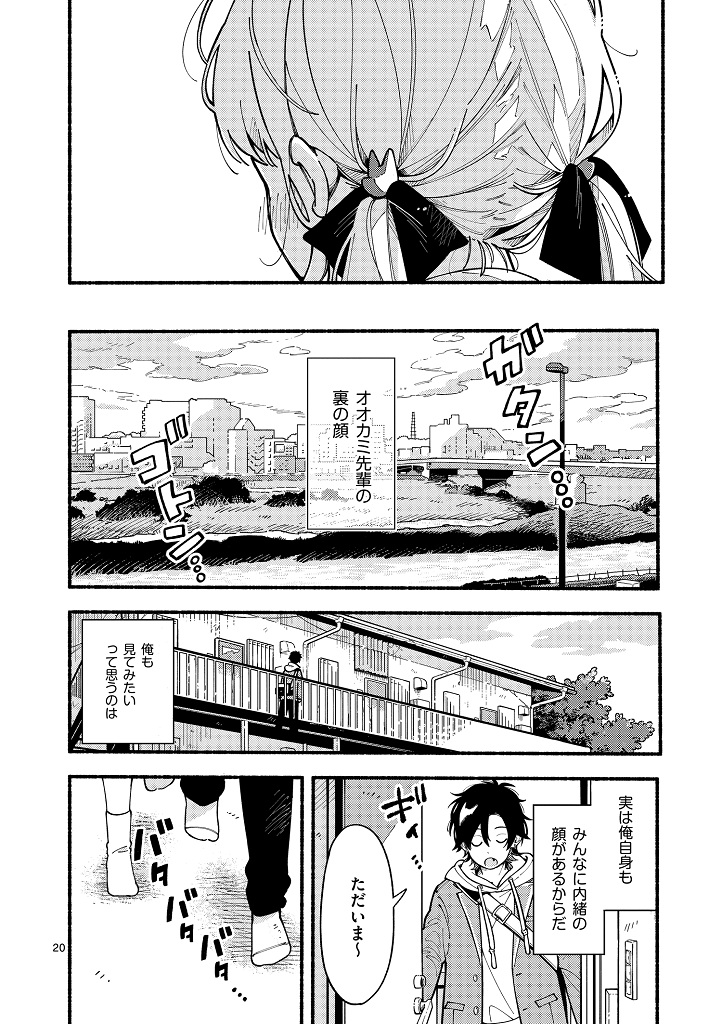 オオカミは月に恋をする_001_020