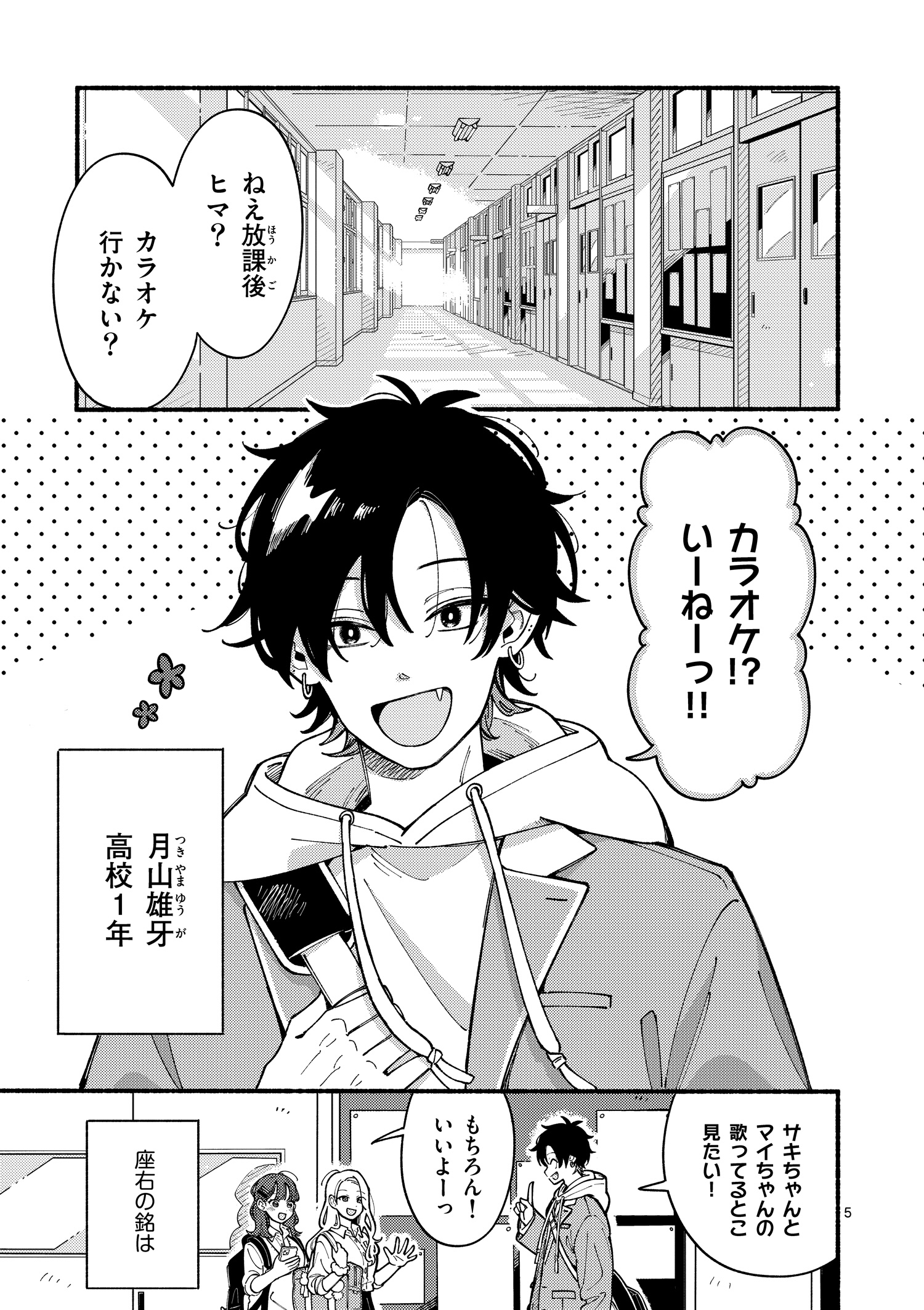 オオカミは月に恋をする_001_005