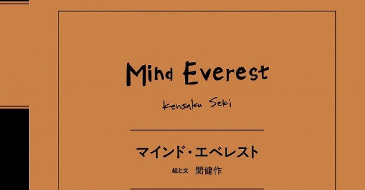 神奈川の本屋さんイチ推し マインド・エベレスト 冒険研究所書店 | カナロコ by 神奈川新聞 神奈川の本屋さんイチ推し マインド・エベレスト 冒険研究所書店 | カナロコ by 神奈川新聞