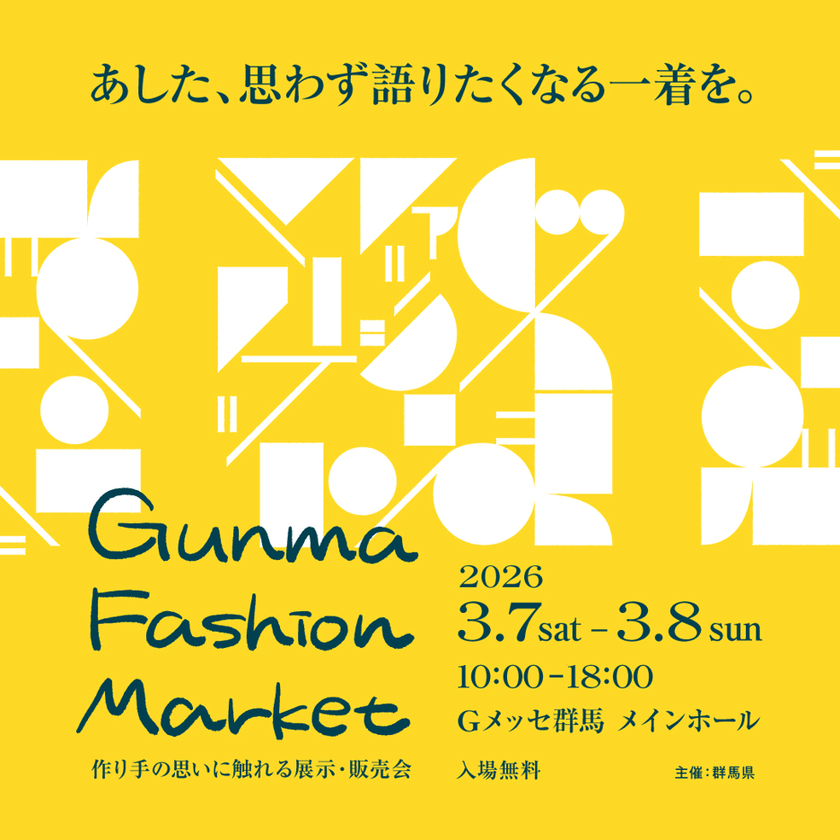 作り手と直接話せる！群馬県「GUNMA FASHION MARKET」 | TRILL【トリル】