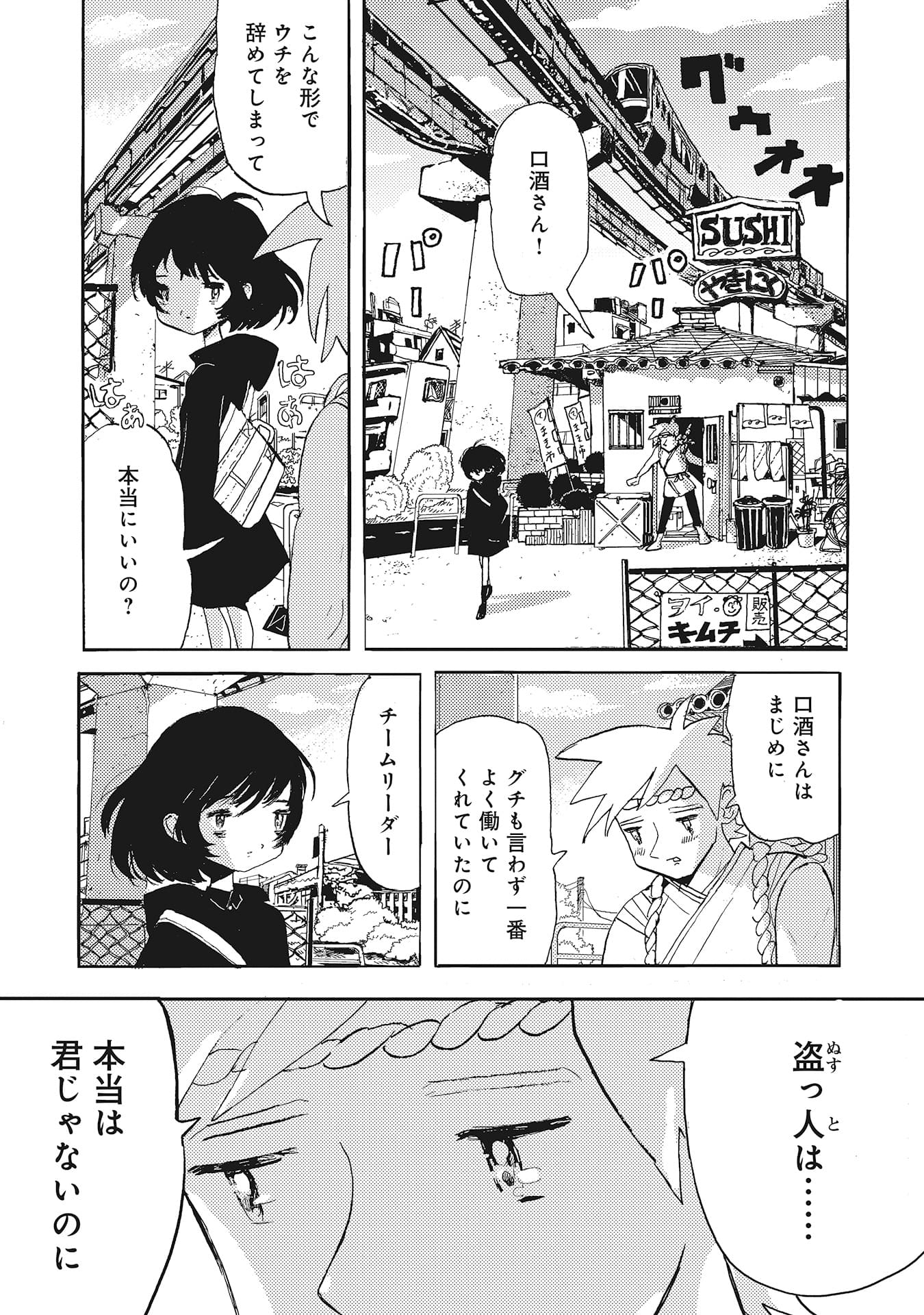 『カッパのカーティと祟りどもの愛』