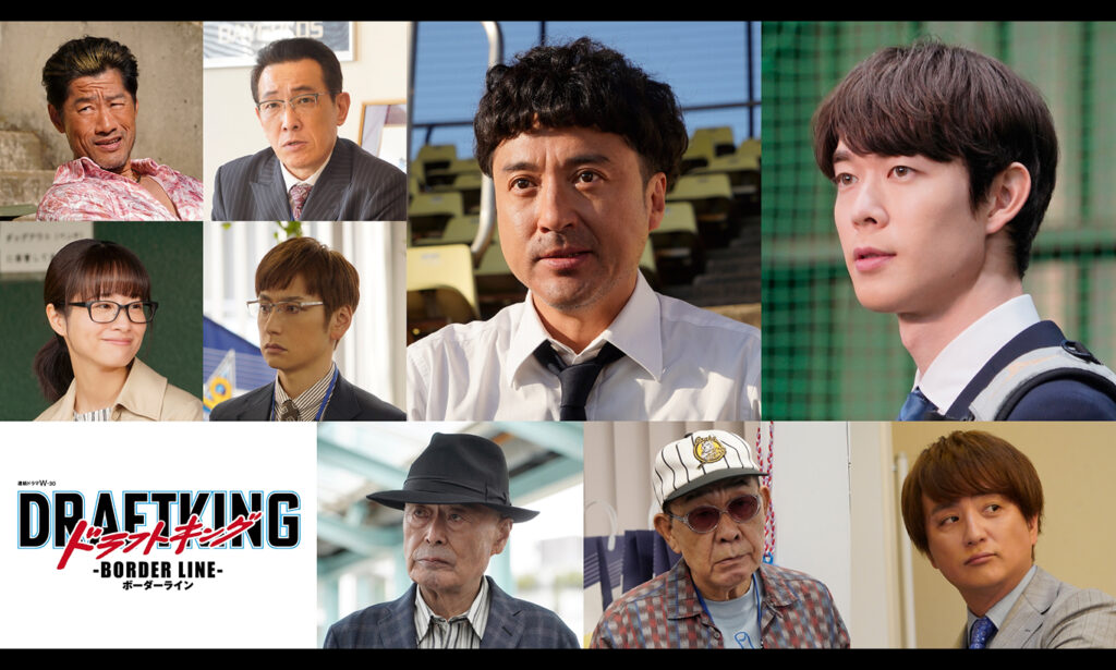連続ドラマＷ-３０「ドラフトキング －BORDER LINE－」｜オリジナルドラマ｜WOWOWオンライン