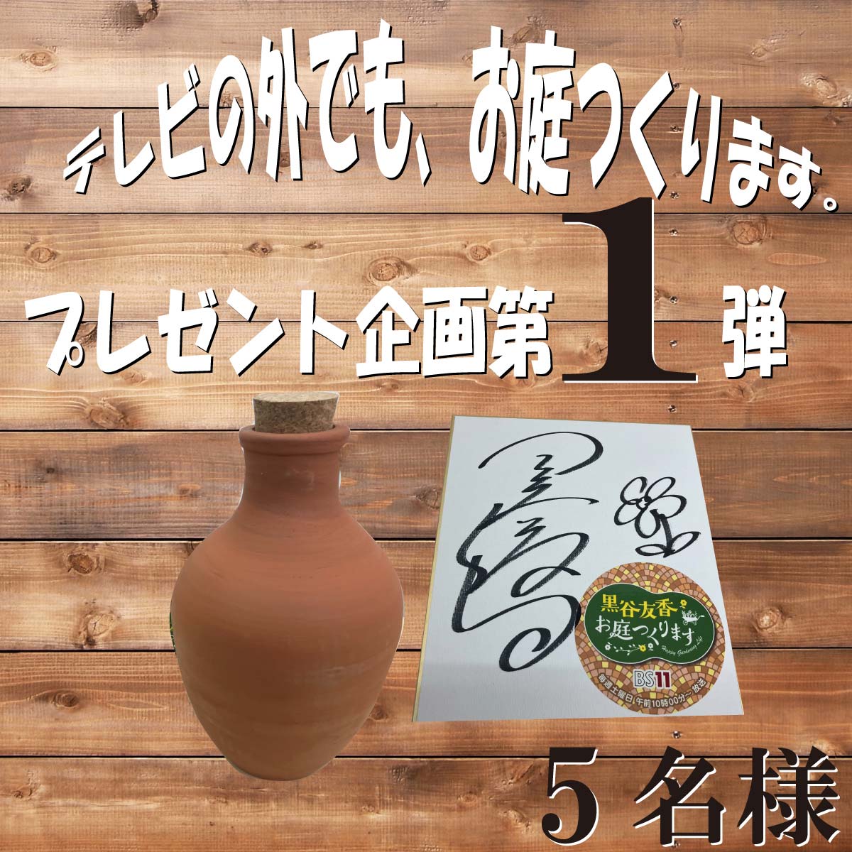 Xキャンペーン告知