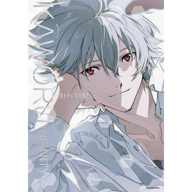 「KAWORU INFINITY∞ 渚カヲル写真集2」2月14日(土)発売! 高河ゆんほか寄稿イラスト発表&店舗特典紹介 | プレスリリース | ニュース 「KAWORU INFINITY∞ 渚カヲル写真集2」2月14日(土)発売! 高河ゆんほか寄稿イラスト発表&店舗特典紹介 | プレスリリース | ニュース