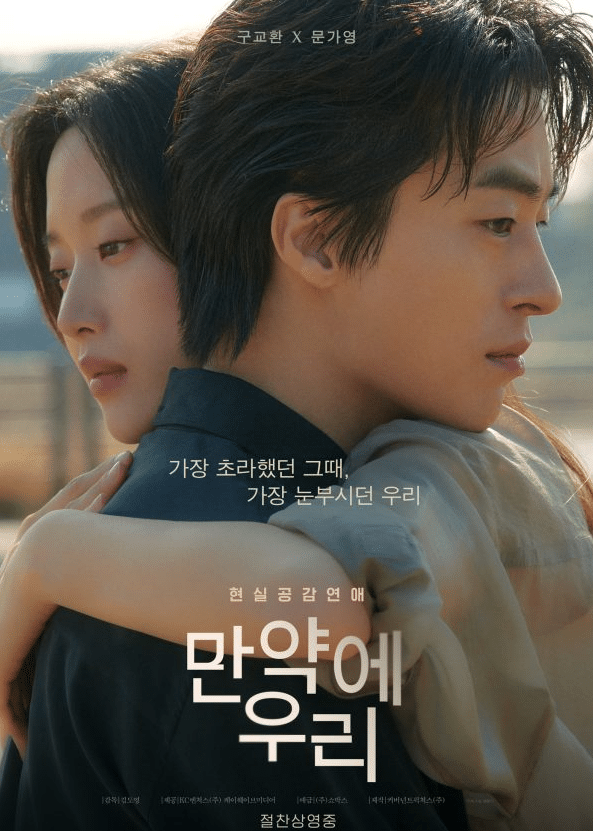 映画『もしも私たち』