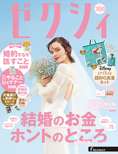 紀伊國屋書店：【50ポイント】『ゼクシィ』4月号を買って、紀伊國屋ポイントをもらおう！