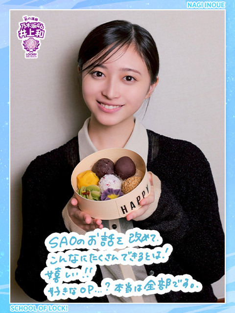 今月も、にゃん先生がSAOについて熱く、熱く、熱く語ります…！｜SCHOOL OF LOCK! | 未来の鍵を握るラジオの中の学校