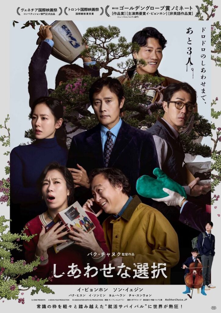 『しあわせな選択』イ・ビョンホン直筆サイン入りポスター