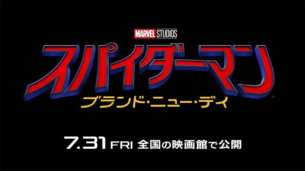 『スパイダーマン：ブランド・ニュー・デイ』7月31日日米同時公開決定！新章開幕を告げる待望の予告編｜最新の映画ニュースならMOVIE WALKER PRESS