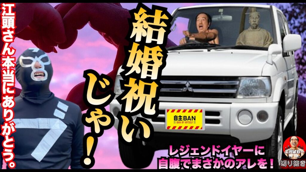 【ガチ自腹】大切なアイツの為に江頭が覚悟の自腹パ●ェロ購入！  #エガぱわー #エガちゃんねる