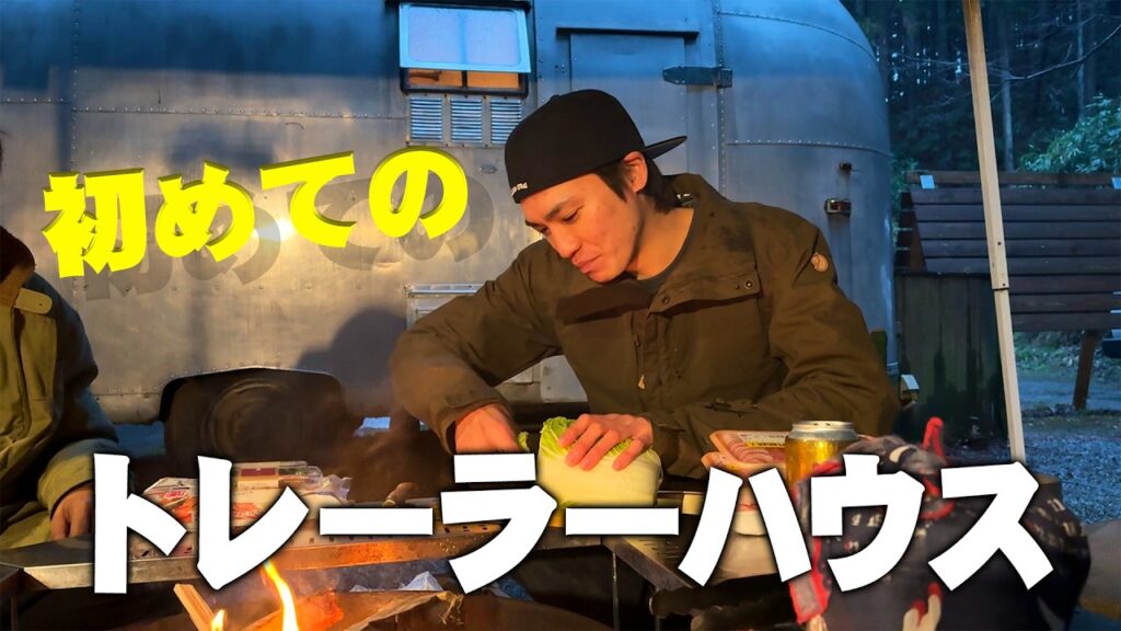 【トレーラーハウス】超カッコいいトレーラーハウスに一泊してきた！【焚き火】
