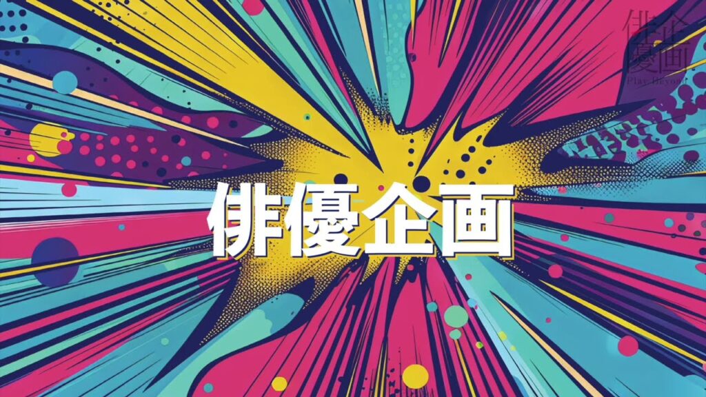 俳優企画vol2 『バウンダリーズ』Trailer #1