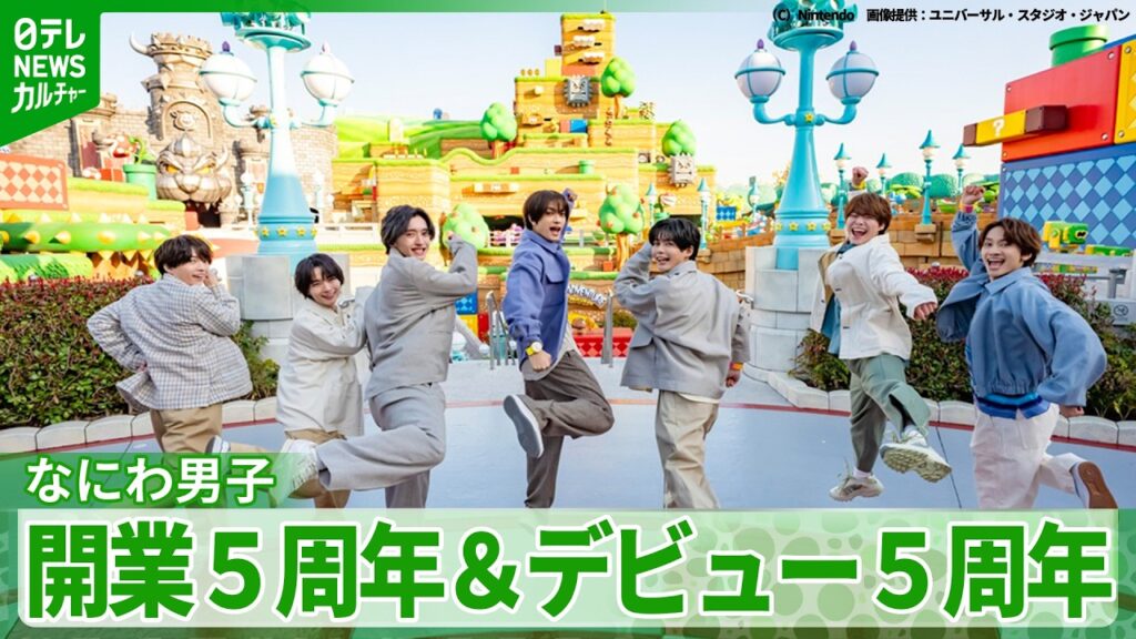 なにわ男子・大橋和也「メンバーカラーも緑なんで一緒」　“5周年”つながりで、USJに7人で登場
