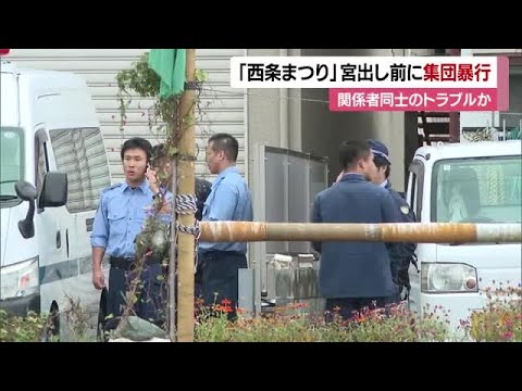 西条まつりで集団暴行　かき手６人が襲撃され救急搬送　「だんじり」と「みこし」間でトラブルか【愛媛】 (25/10/16 19:04)