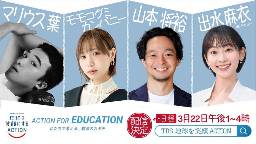 理想の教育について語り合う対話型イベント「ACTION for Education〜私たちで考える、教育のカタチ〜」