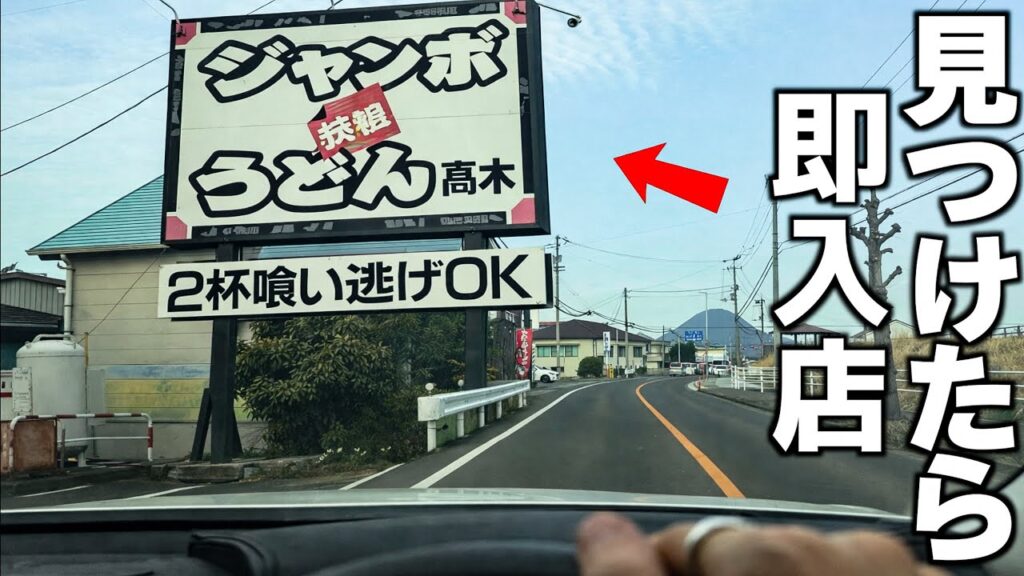 【爆食!】香川県でうどん屋見たら必ず入店して食え!地獄の大食いドライブが過酷すぎた… 【爆食!】香川県でうどん屋見たら必ず入店して食え!地獄の大食いドライブが過酷すぎた…