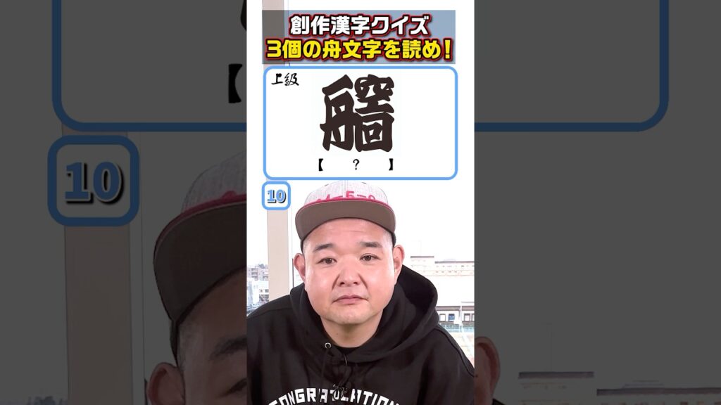 【読める？】舟文字クイズに挑戦！【創作漢字】