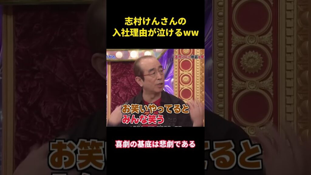 志村けんさんが芸能界に入った理由を知って、私は涙が止まりませんでした。 #面白集 #面白い #志村けん #笑い