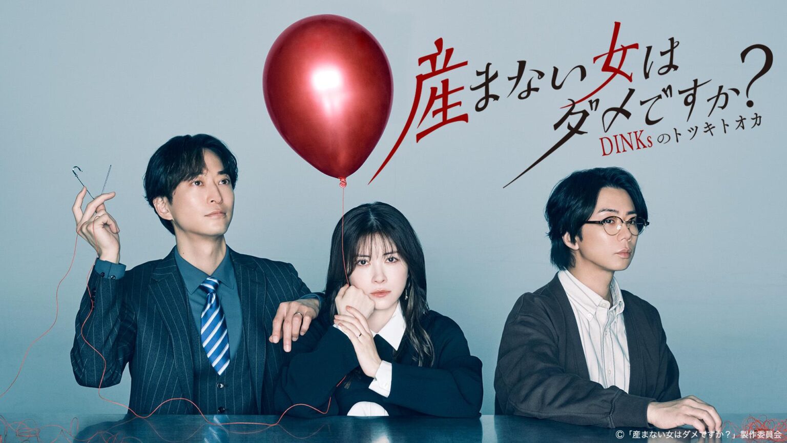 イントロ | ドラマプレミア23「産まない女はダメですか? DINKsのトツキトオカ」 | テレ東・BSテレ東 7ch(公式) イントロ | ドラマプレミア23「産まない女はダメですか? DINKsのトツキトオカ」 | テレ東・BSテレ東 7ch(公式)