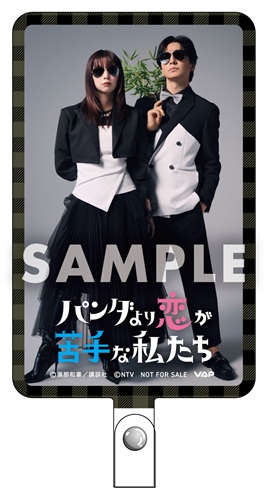 パンダより恋が苦手な私たち