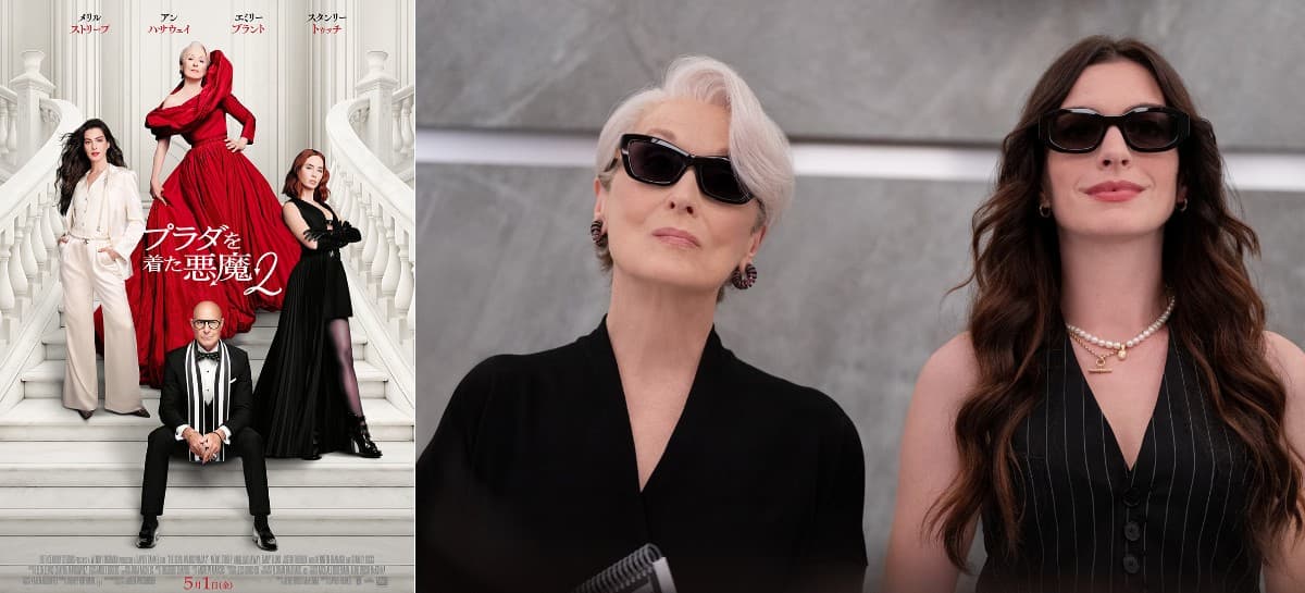 『プラダを着た悪魔２』 2026年5月1日（金）日米同時公開 (C) 2026 20th Century Studios. All Rights Reserved.