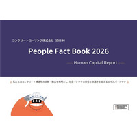 【国内初】ISO30414:2025準拠で55指標を開示 ― 『People Fact Book 2026』公開 【国内初】ISO30414:2025準拠で55指標を開示 ― 『People Fact Book 2026』公開