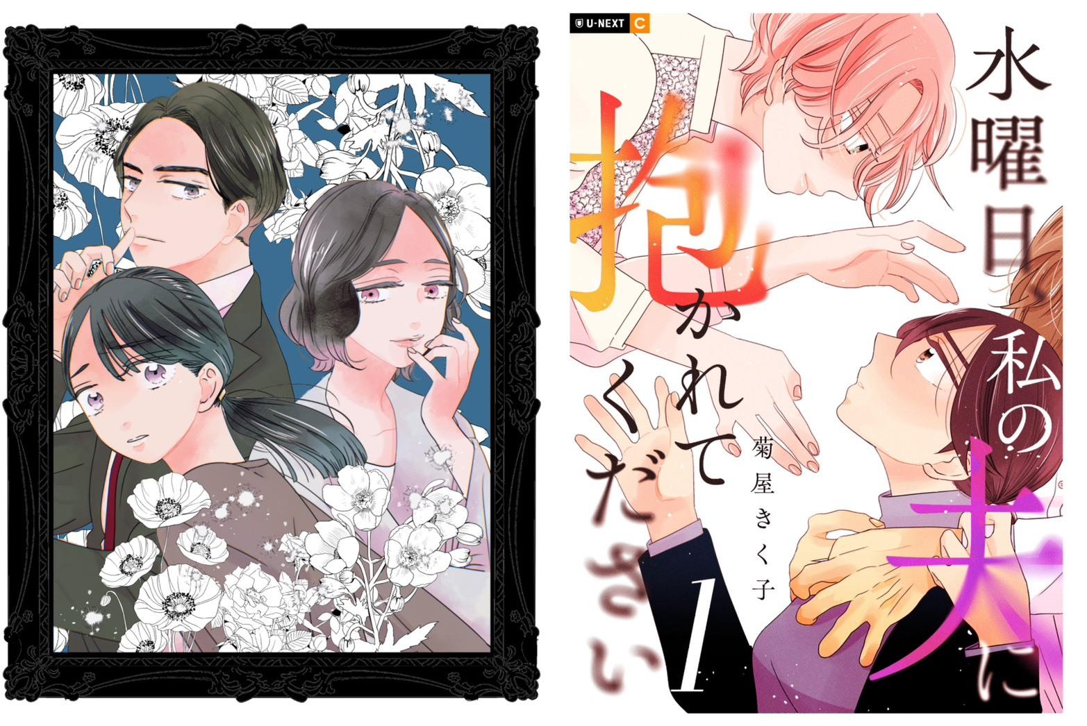 水曜日～原作イラスト・書影