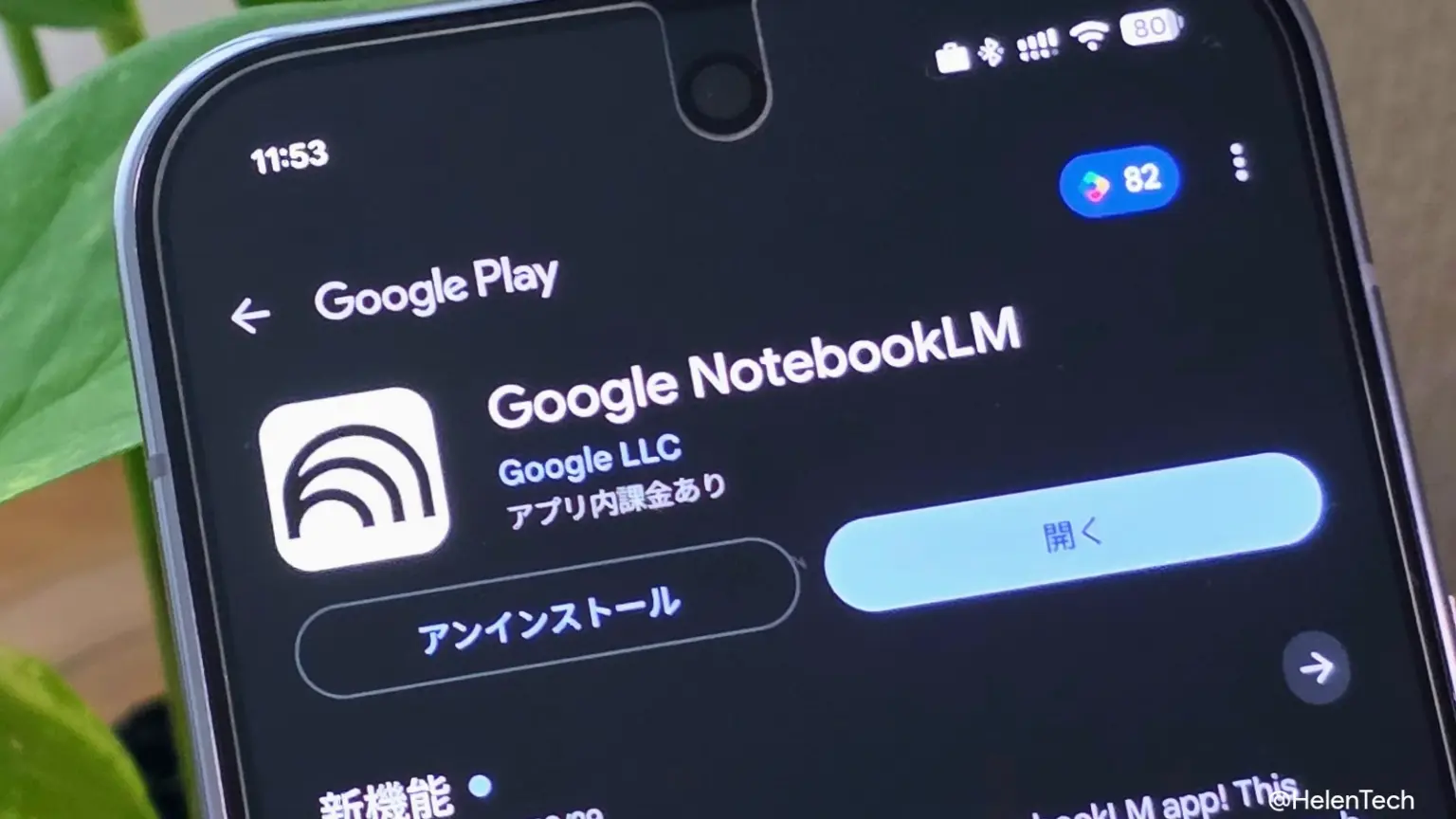NotebookLM で EPUB 形式のファイルが利用可能に。電子書籍を直接ソースとして追加 | HelenTech