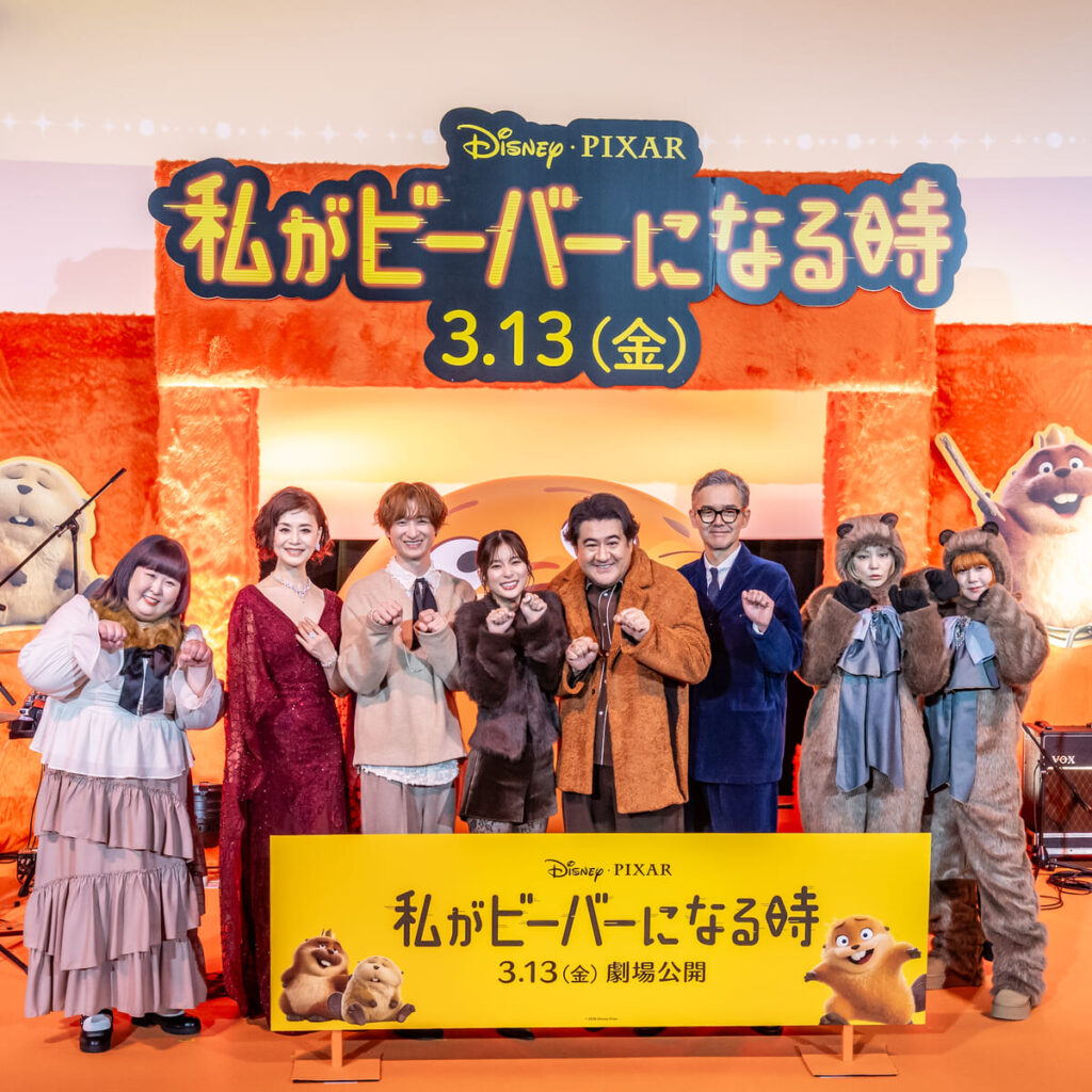 芳根京子や宮田俊哉ら登場＆PUFFYの生ライブも！ディズニー＆ピクサー映画『私がビーバーになる時』もふもふビーバーパーティー - Dtimes