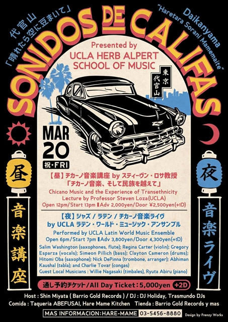 講座と公演で触れるチカーノ音楽、晴れたら空に豆まいてにてイベント〈SONIDOS DE CALIFAS〉開催