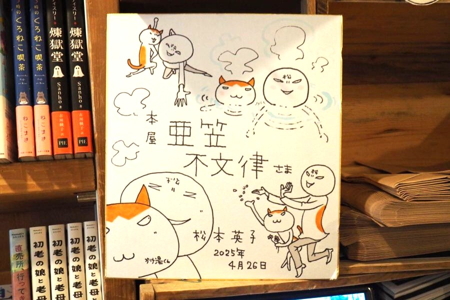 原画展を開催した松本英子氏の直筆色紙